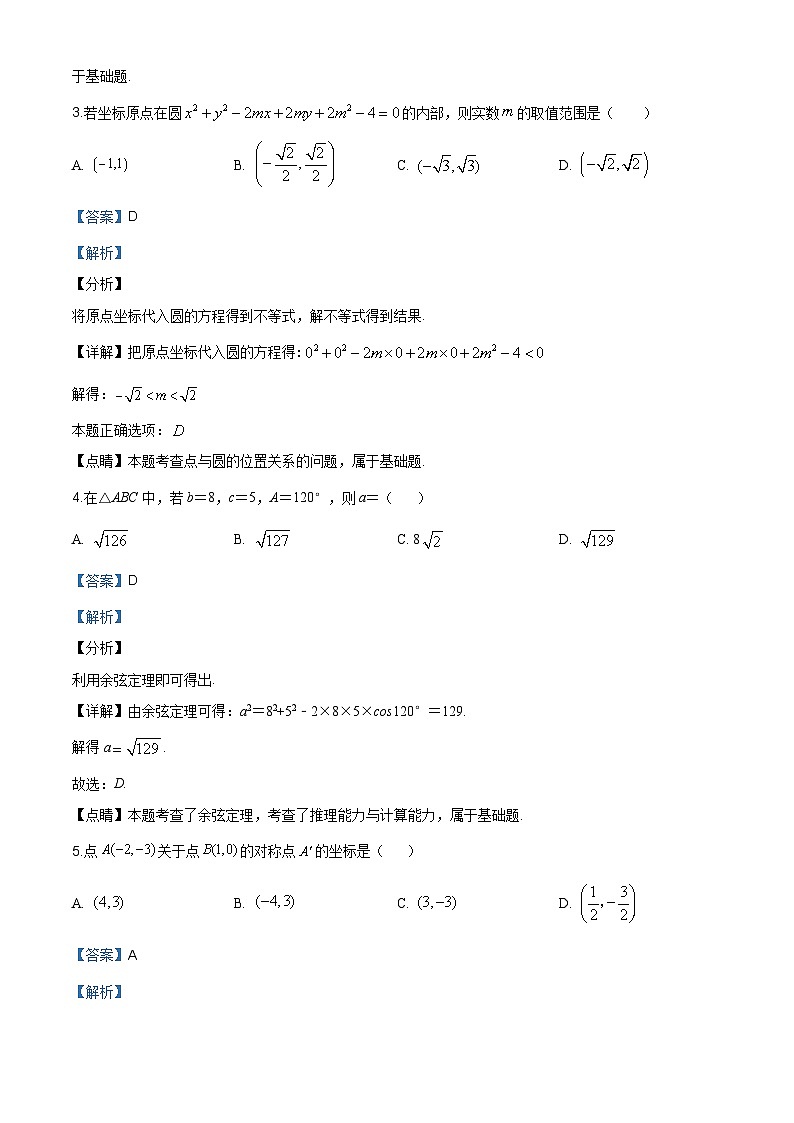 江苏省淮安市高中教学协作体2019-2020学年高一下学期期中数学试题（解析版）02