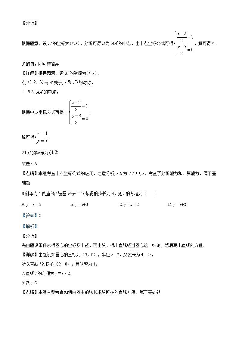 江苏省淮安市高中教学协作体2019-2020学年高一下学期期中数学试题（解析版）03