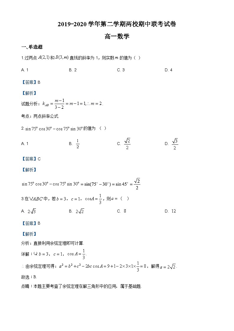 江苏省南京市建邺高级中学2019-2020学年高一下学期两校期中联考数学试题（解析版）01