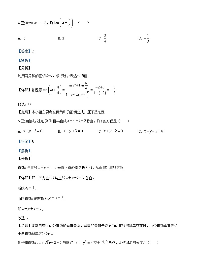 江苏省南京市建邺高级中学2019-2020学年高一下学期两校期中联考数学试题（解析版）02