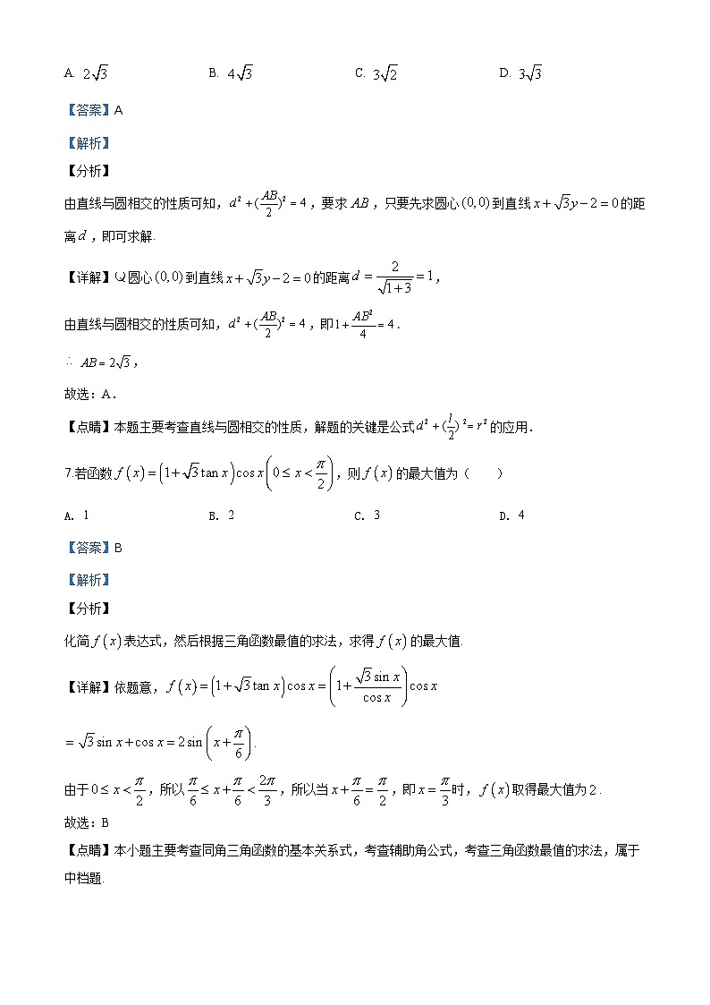 江苏省南京市建邺高级中学2019-2020学年高一下学期两校期中联考数学试题（解析版）03