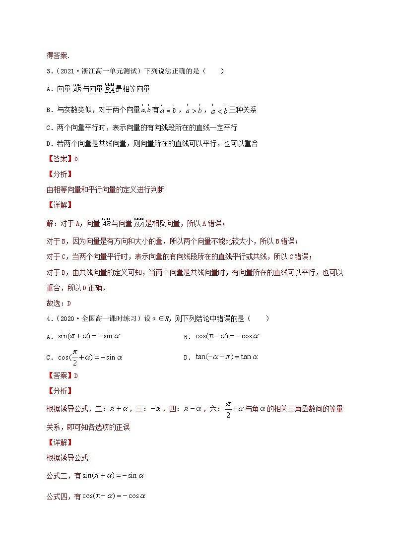 期中测试01-2020-2021学年高一数学下学期期中专项复习第2页