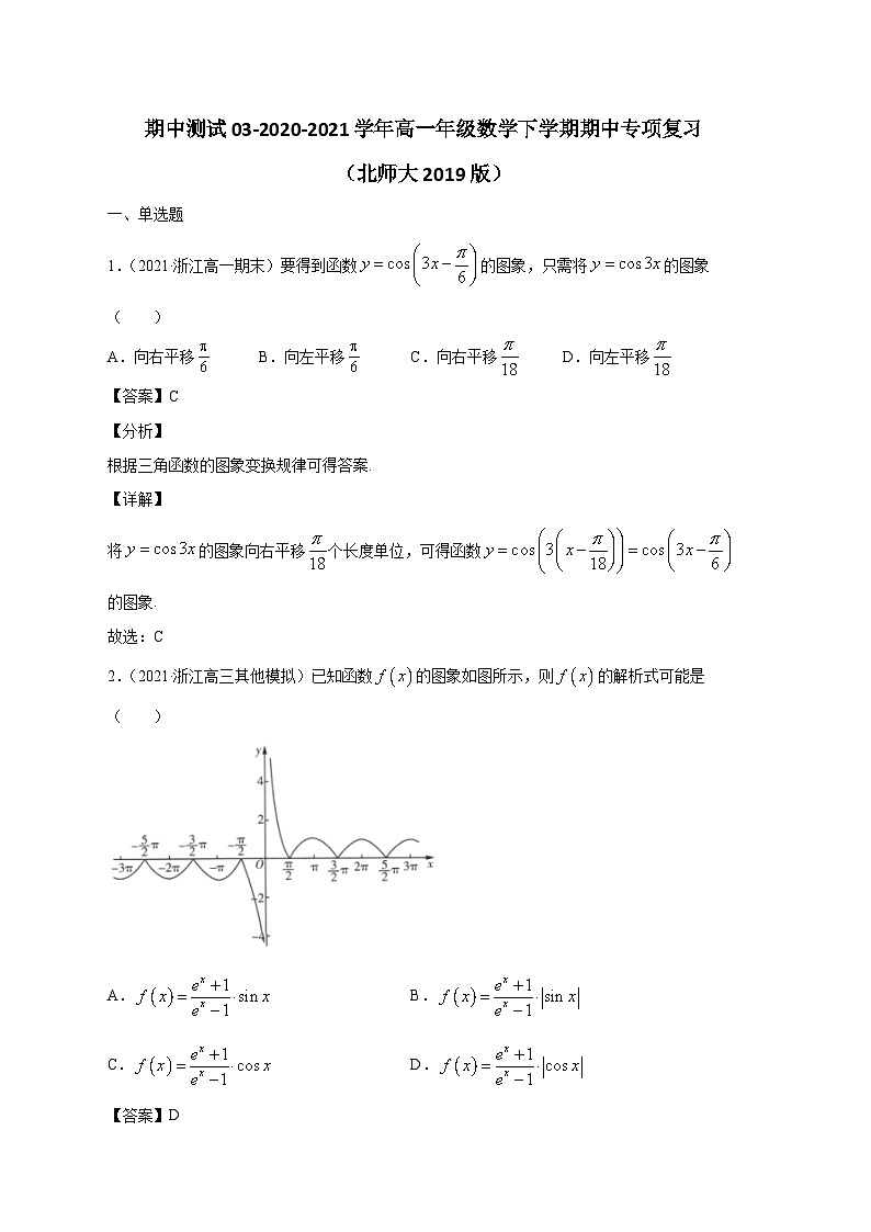 期中测试03-2020-2021学年高一数学下学期期中专项复习第1页