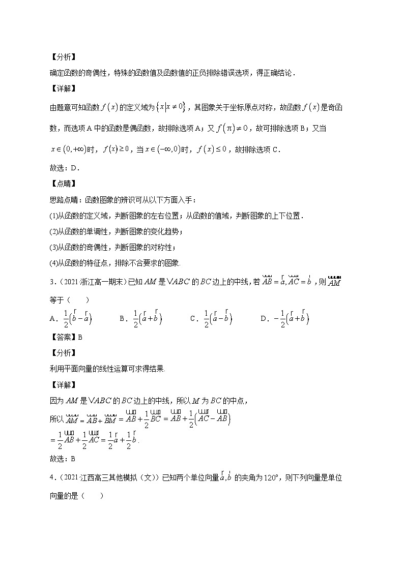 期中测试03-2020-2021学年高一数学下学期期中专项复习第2页