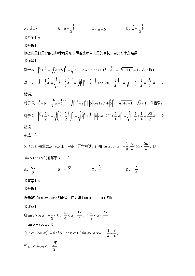 期中测试03-2020-2021学年高一数学下学期期中专项复习第3页