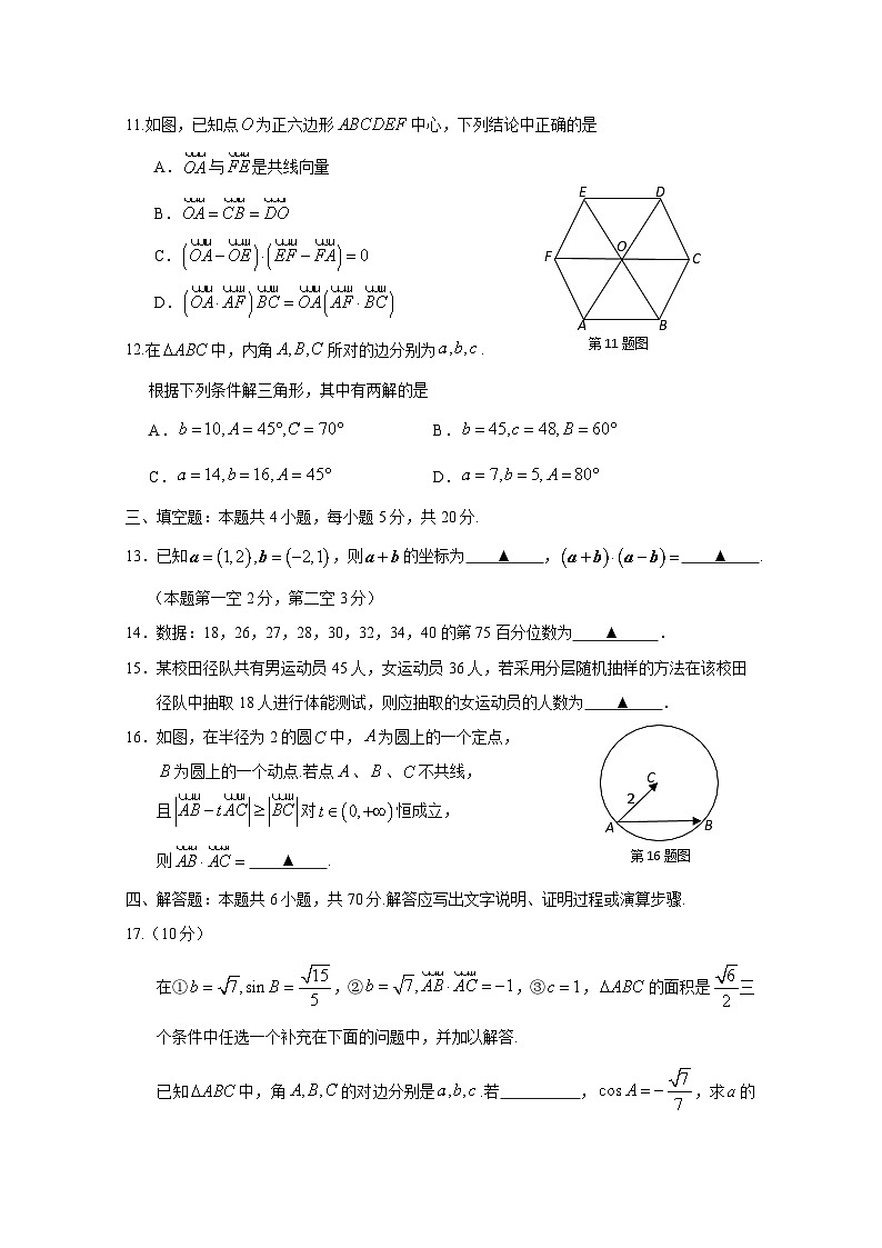 山东省肥城市2019-2020学年高一下学期期中考试——数学试题第3页