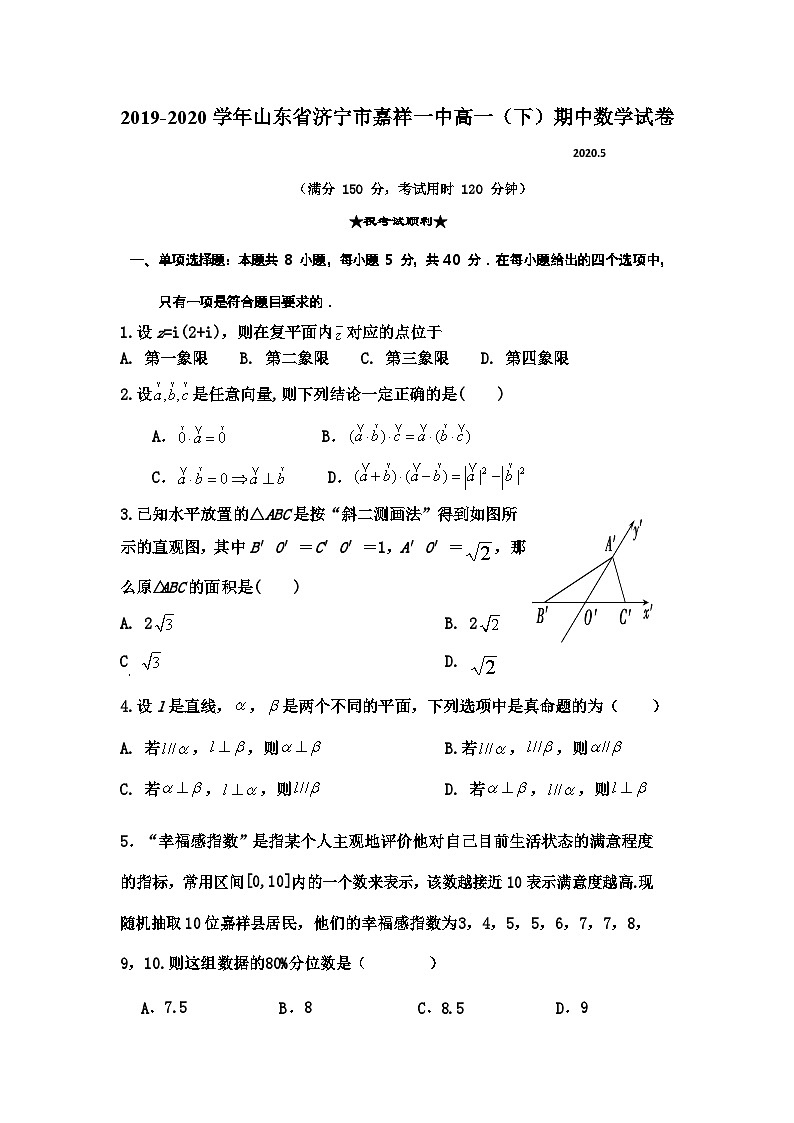 山东省济宁市嘉祥县第一中学2019-2020学年高一下学期期中考试数学试题01