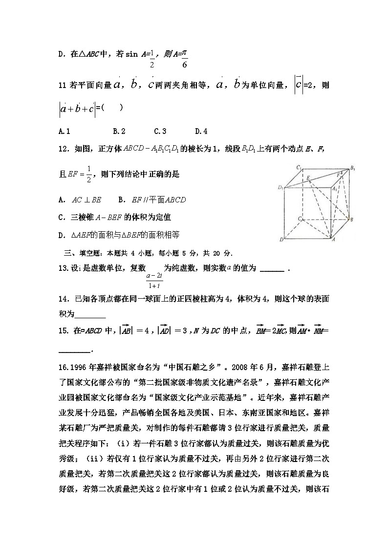 山东省济宁市嘉祥县第一中学2019-2020学年高一下学期期中考试数学试题03