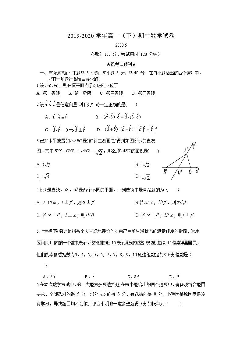 山东省济宁市育才中学2019-2020学年高一下学期期中考试——数学试题第1页