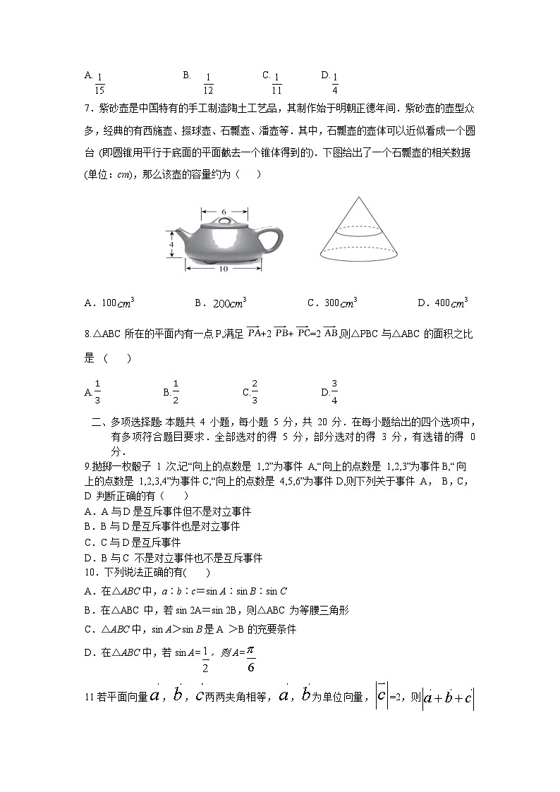 山东省济宁市育才中学2019-2020学年高一下学期期中考试——数学试题第2页