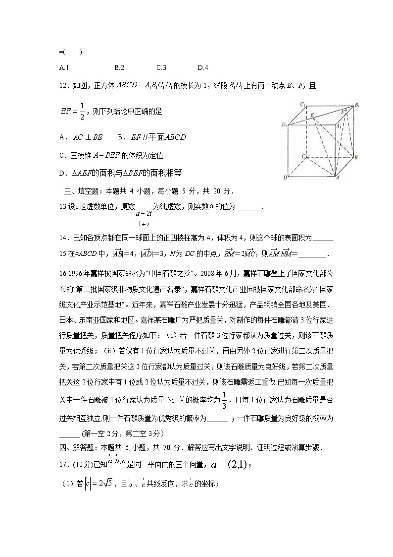 山东省济宁市育才中学2019-2020学年高一下学期期中考试——数学试题第3页