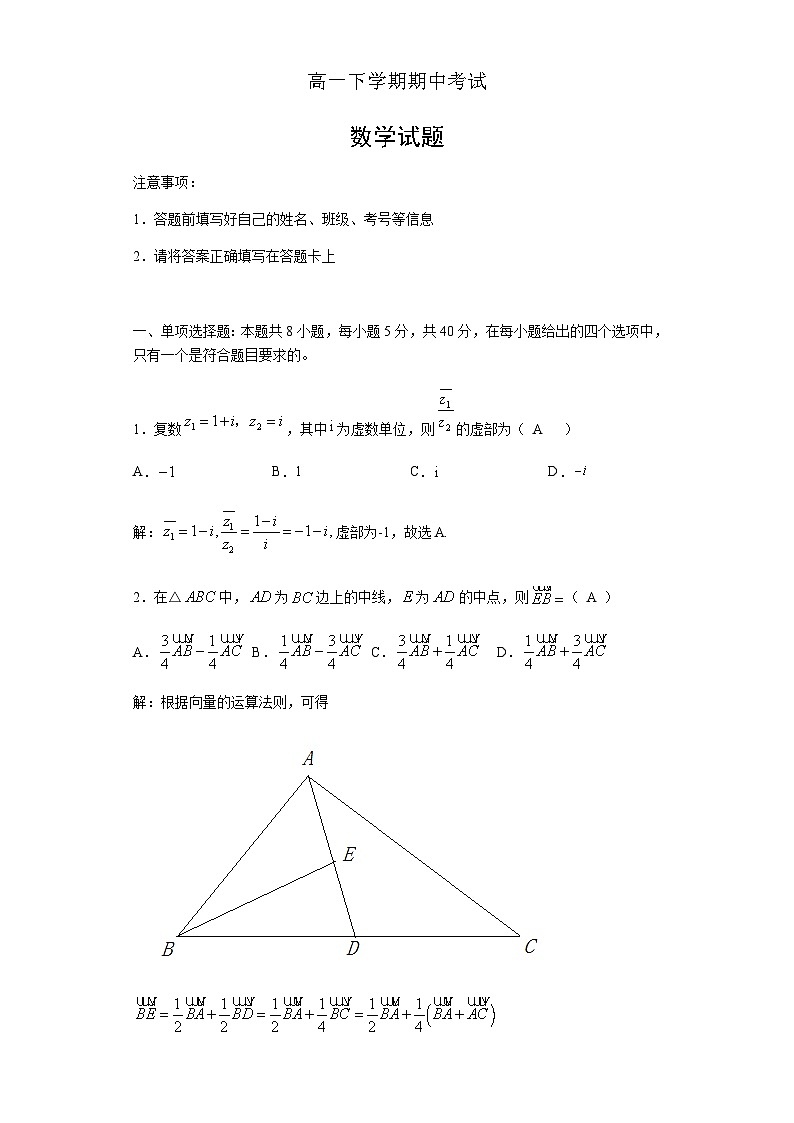 山东省泰安市重点中学2019-2020学年高一下学期期中考试——数学试题01