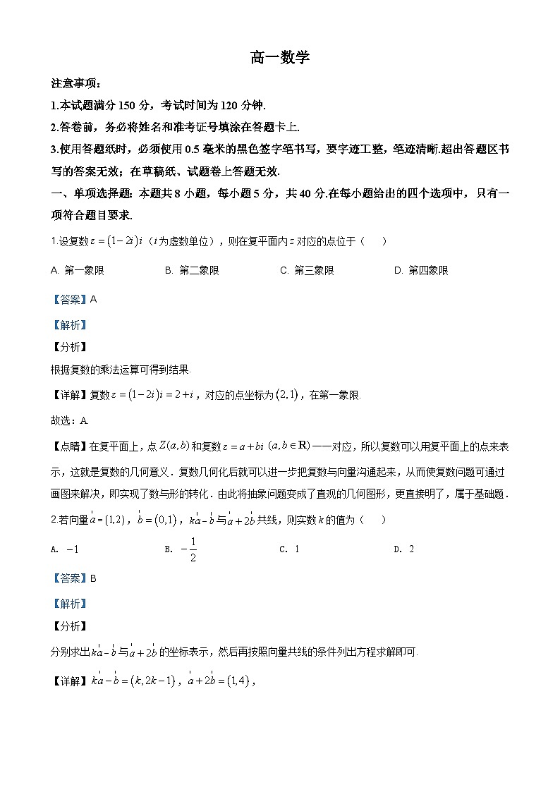 山东省烟台市招远第一中学2019-2020学年高一第二学期期中考试数学试卷（解析版）第1页