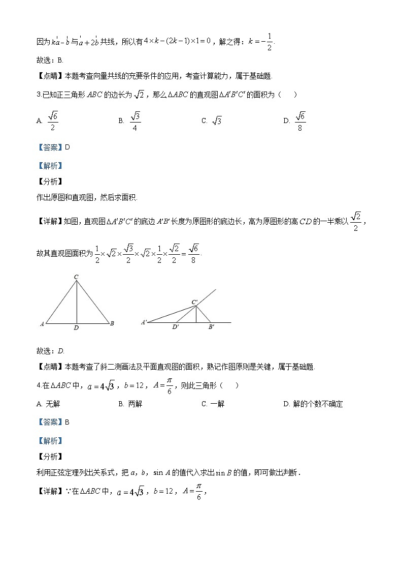 山东省烟台市招远第一中学2019-2020学年高一第二学期期中考试数学试卷（解析版）第2页