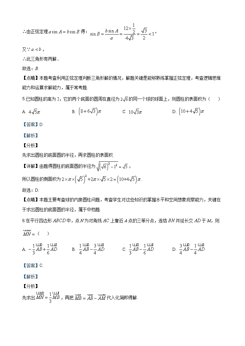 山东省烟台市招远第一中学2019-2020学年高一第二学期期中考试数学试卷（解析版）第3页