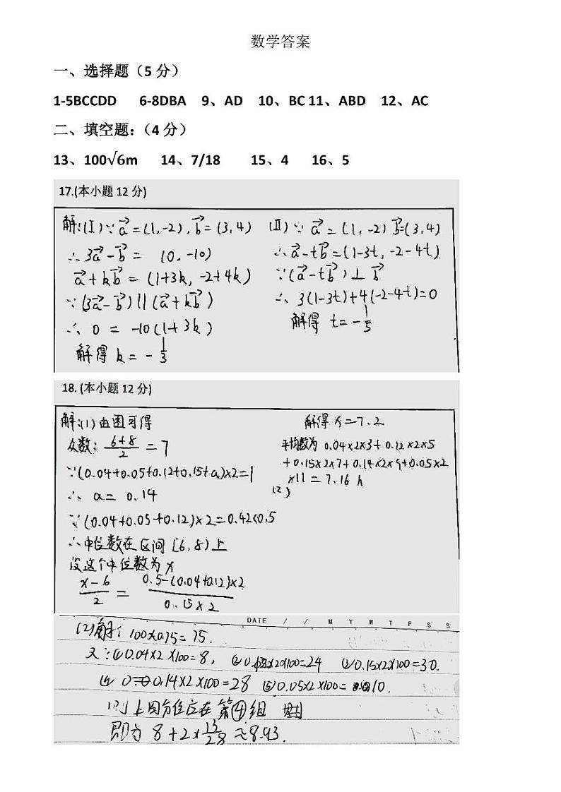 山东省枣庄市重点中学2019-2020学年高一下学期期中考试——数学试题01