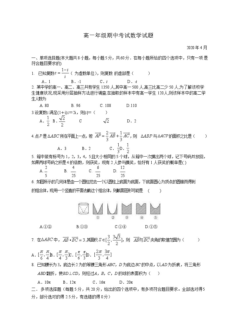 山东省枣庄市重点中学2019-2020学年高一下学期期中考试——数学试题01