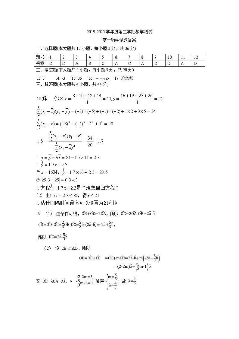陕西省西安市重点中学2019-2020学年高一下学期期中考试——数学试题01