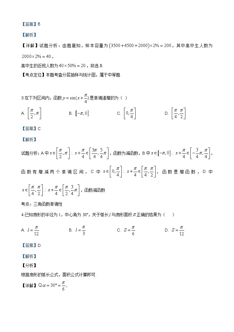 陕西省西安中学2019-2020学年高一(平行班)下学期期中数学试题（解析版）02
