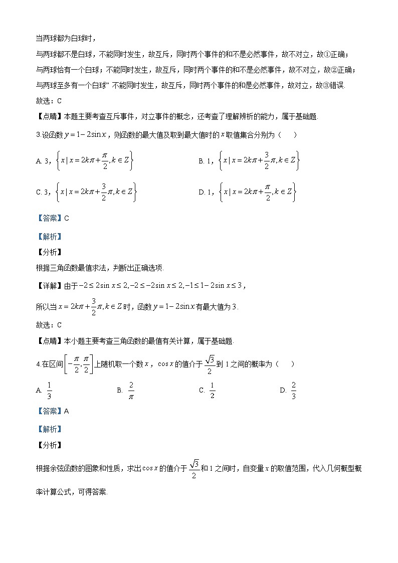 陕西省西安中学2019-2020学年高一(实验班)下学期期中数学试题（解析版）02