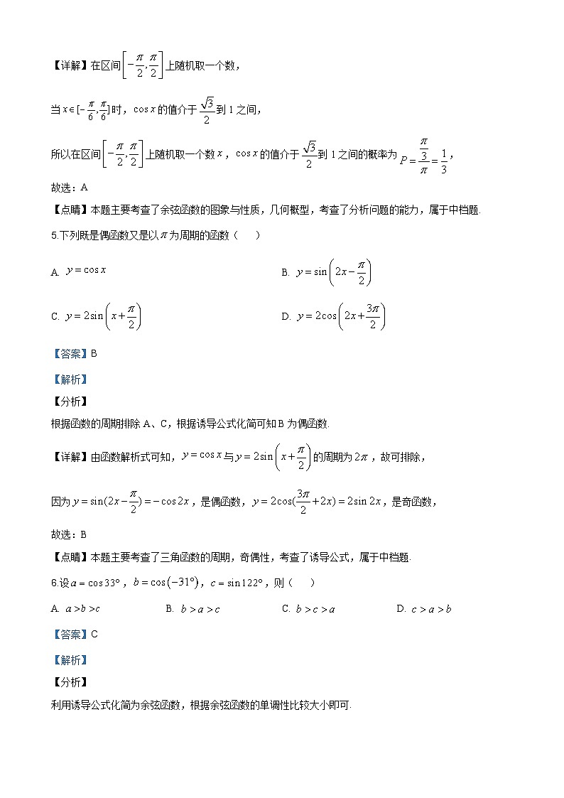 陕西省西安中学2019-2020学年高一(实验班)下学期期中数学试题（解析版）03