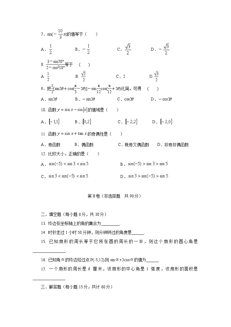陕西省延安市2019-2020学年高一下学期期中考试——数学试题第2页