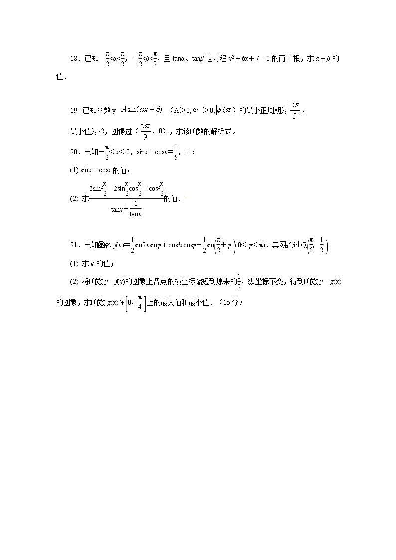 陕西省延安市2019-2020学年高一下学期期中考试——数学试题第3页