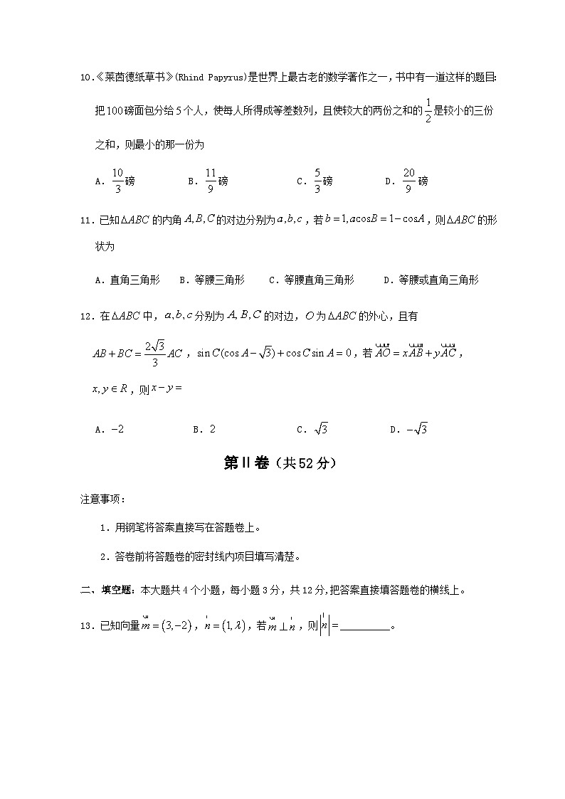 四川省绵阳市三台县2019-2020学年下学期高一期中期教学质量调研测试题数学03