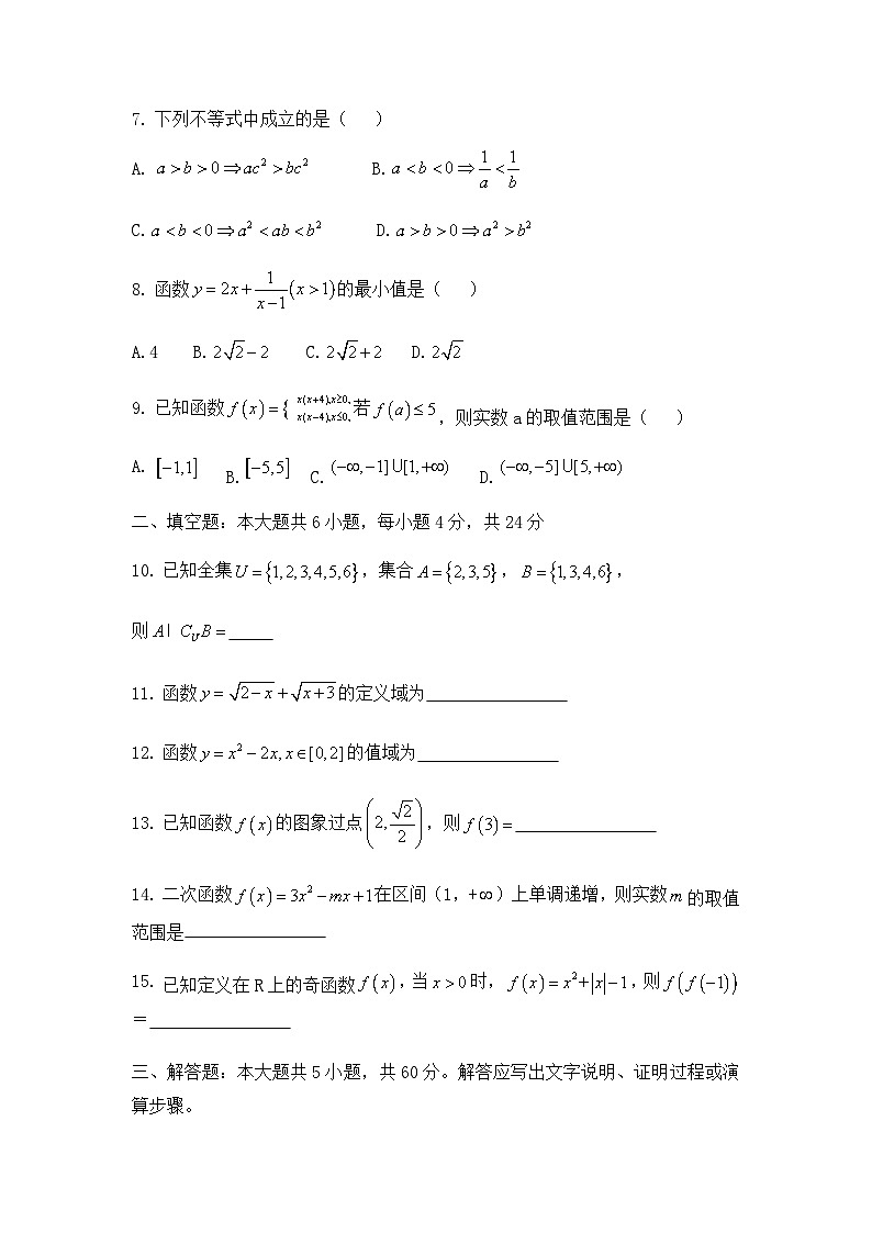 天津市部分区2020-2021学年高一第一学期期中练习数学试卷第2页