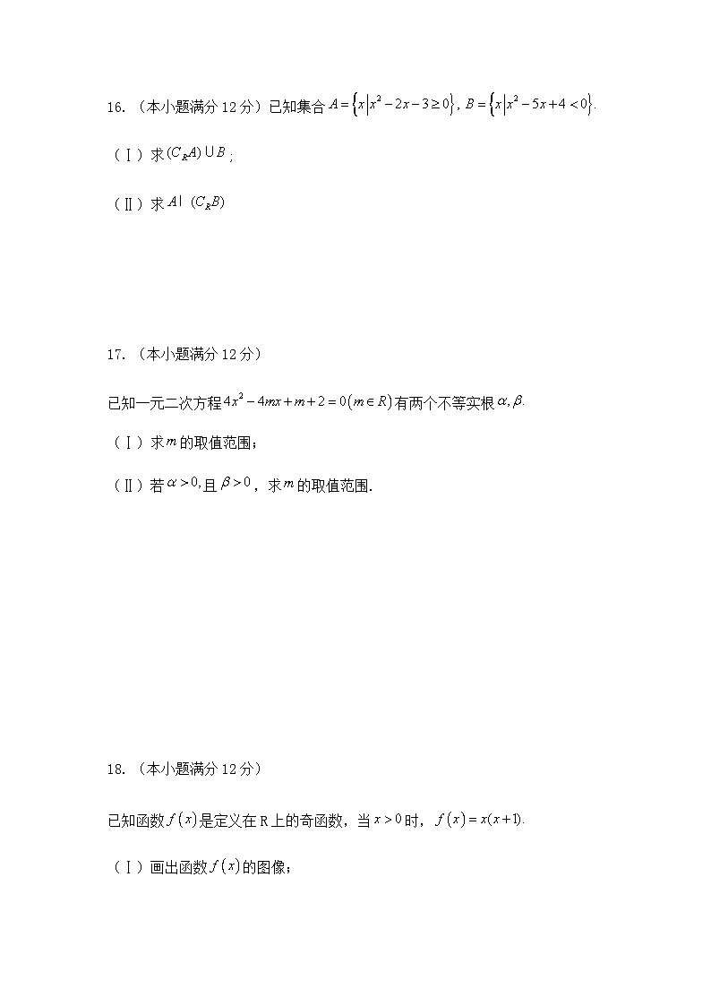 天津市部分区2020-2021学年高一第一学期期中练习数学试卷第3页