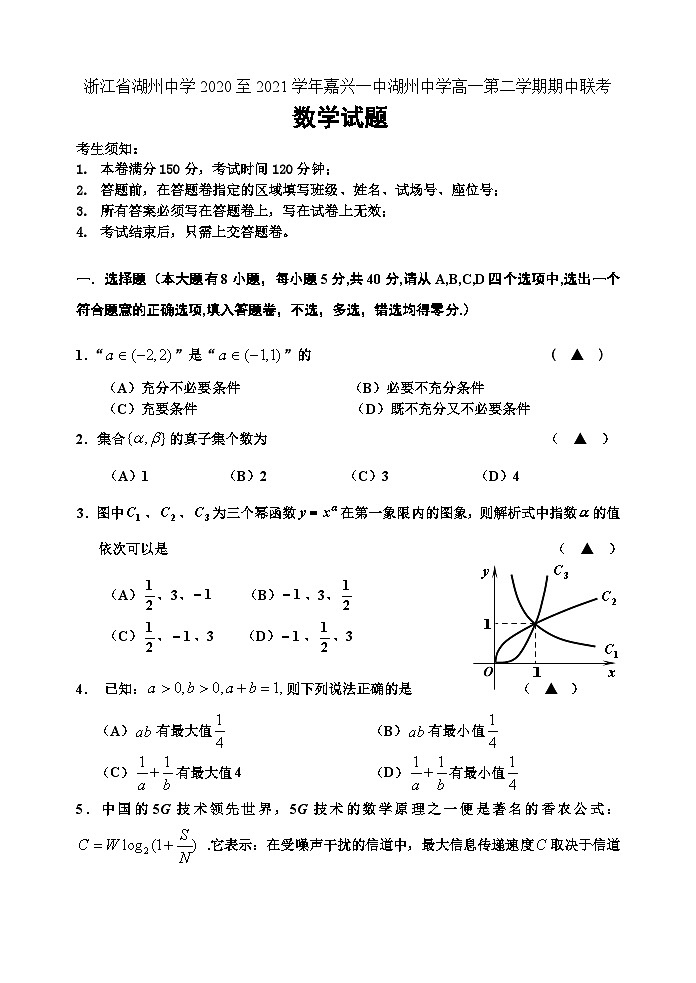 浙江省嘉兴一中湖州中学2020-2021学年高一下学期期中联考数学试题01