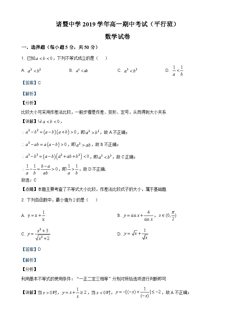 浙江省绍兴市诸暨中学2019-2020学年高一(平行班)下学期期中数学试题（解析版）01