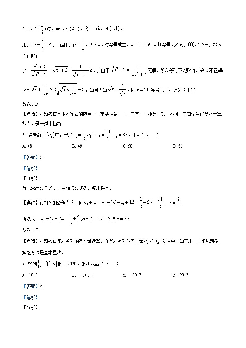 浙江省绍兴市诸暨中学2019-2020学年高一(平行班)下学期期中数学试题（解析版）02