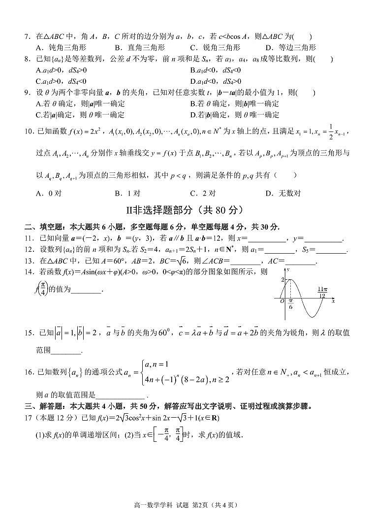 浙江省温州市十五校2019-2020学年高一下学期期中联考试题——数学试题02