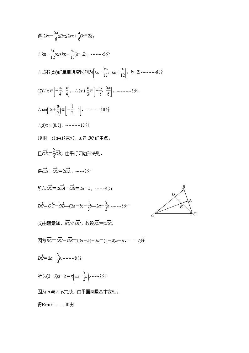 浙江省温州市十五校2019-2020学年高一下学期期中联考试题——数学试题02