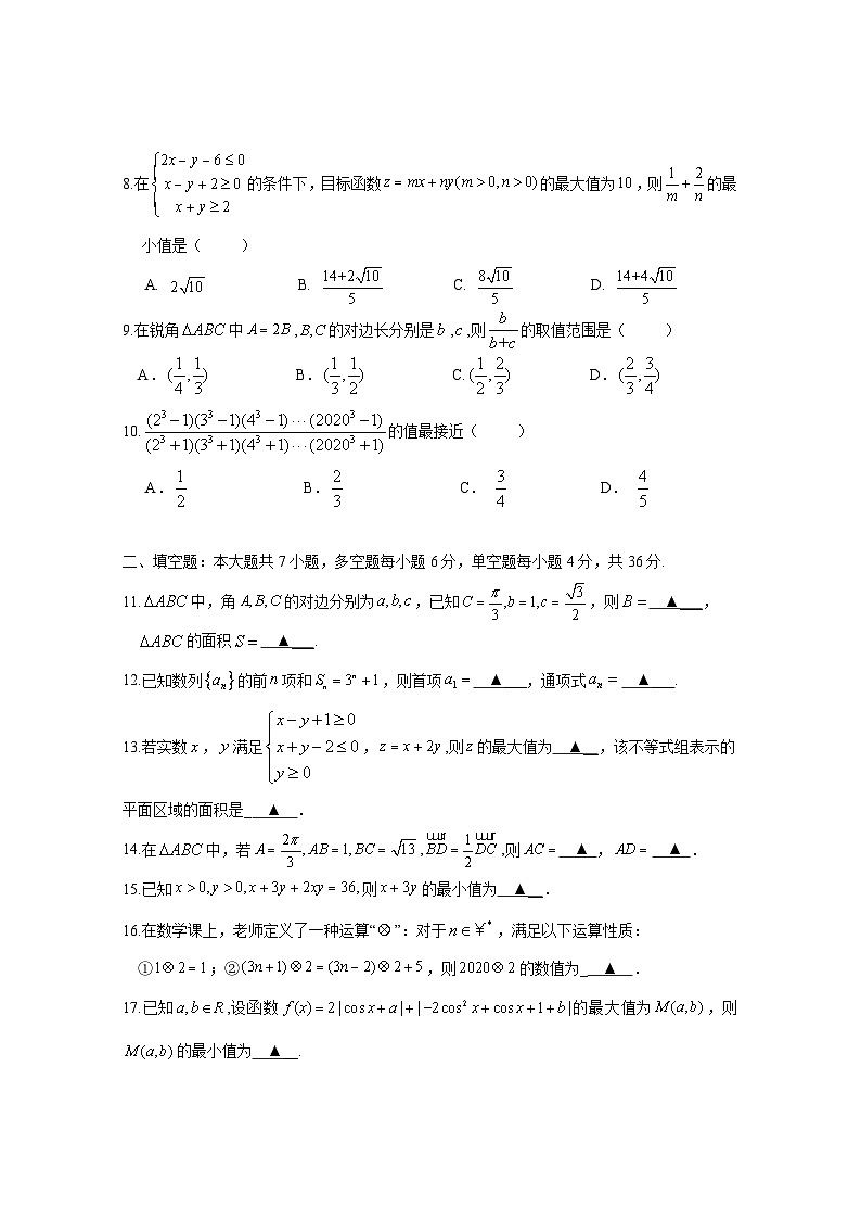 浙江省浙北G2联盟2019-2020学年高一下学期期中考试——数学试题第2页