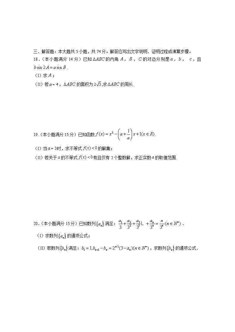 浙江省浙北G2联盟2019-2020学年高一下学期期中考试——数学试题第3页