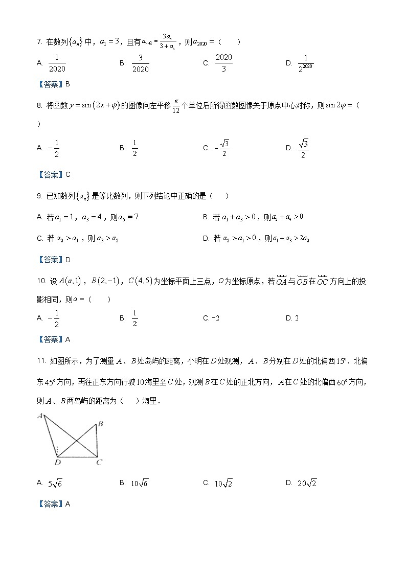 重庆市巴蜀中学2019-2020学年高一下学期期中考试数学试卷试题及答案第2页