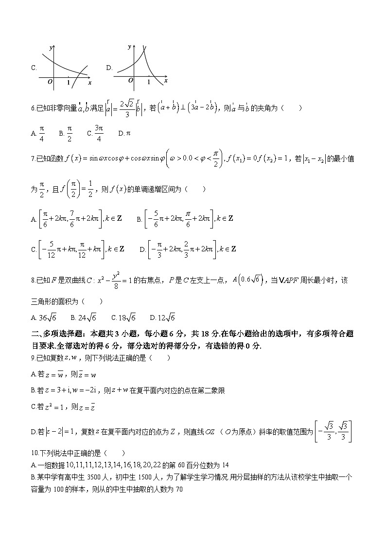 山东省泰安市2024届高三下学期3月一轮检测（泰安一模）数学 Word版含答案02