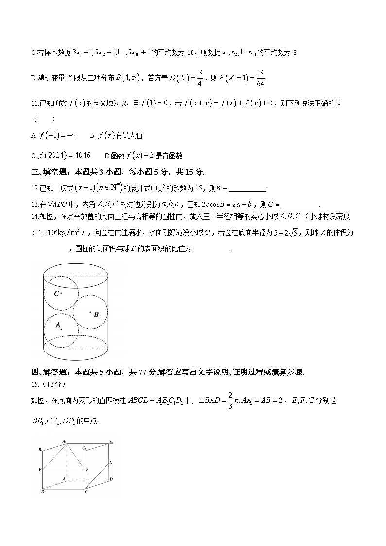 山东省泰安市2024届高三下学期3月一轮检测（泰安一模）数学 Word版含答案03