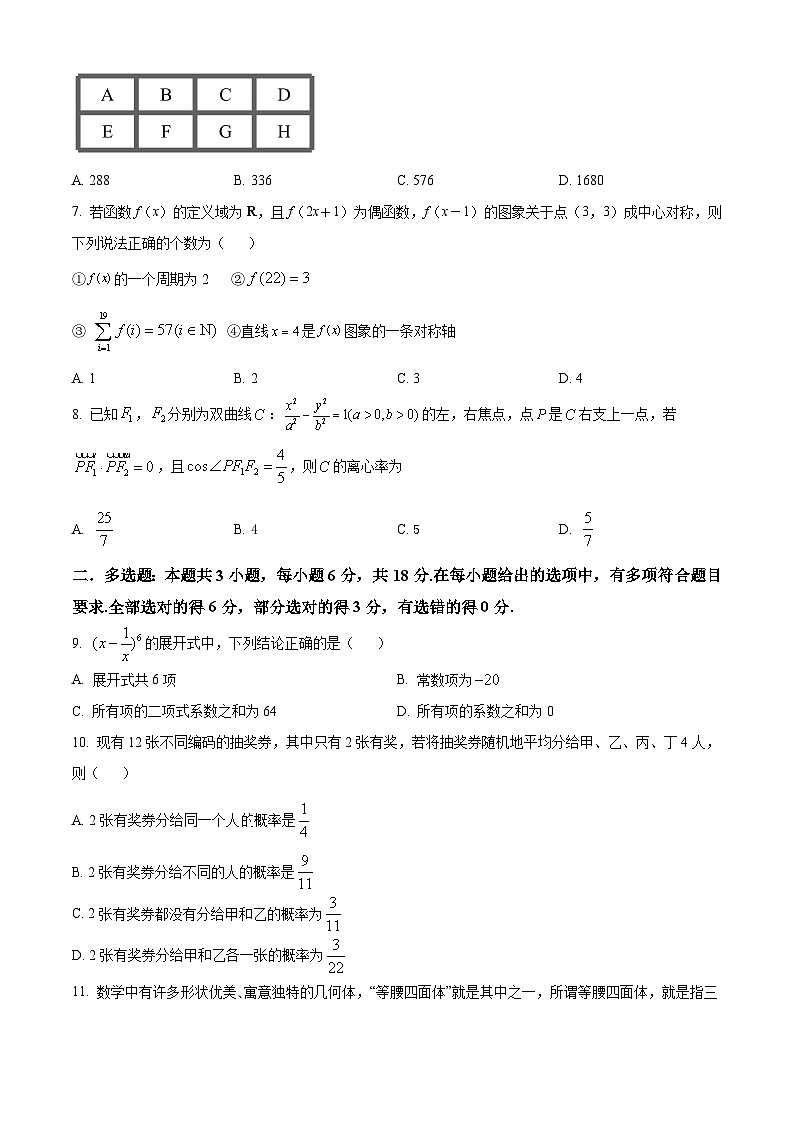 精品解析：广西百色市平果市铝城中学2024届高三下学期3月份测试数学试卷（原卷版）第2页