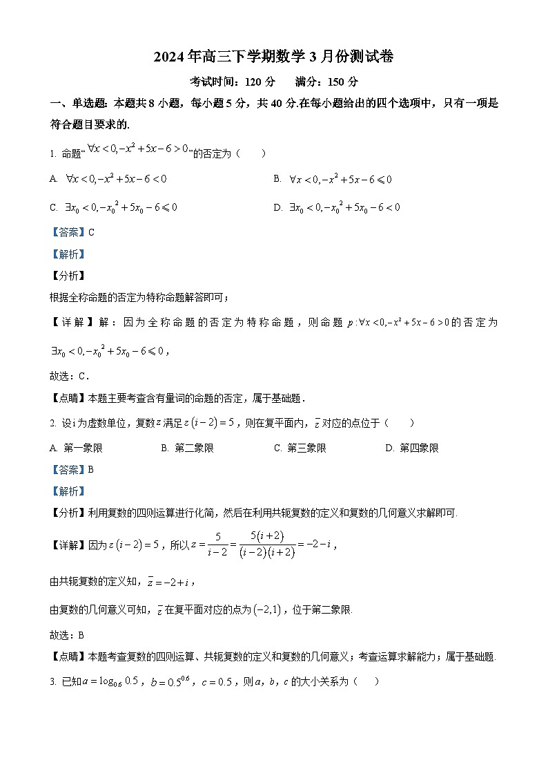 精品解析：广西百色市平果市铝城中学2024届高三下学期3月份测试数学试卷（解析版）第1页