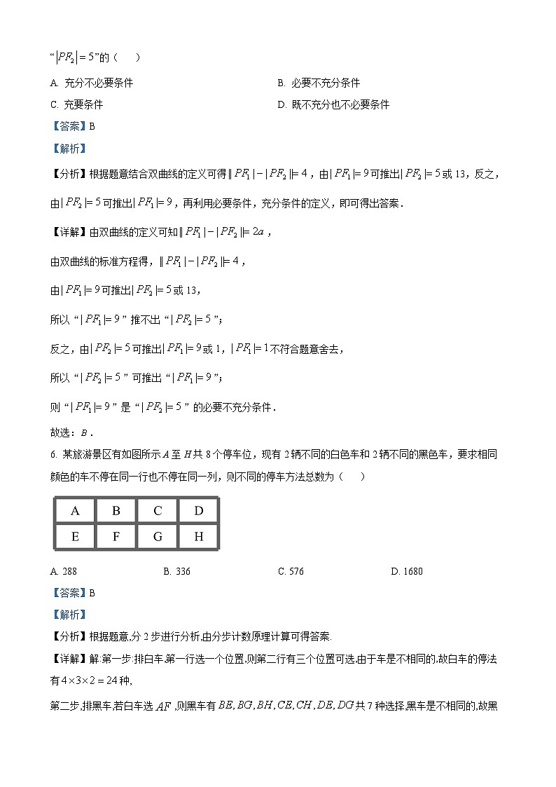 精品解析：广西百色市平果市铝城中学2024届高三下学期3月份测试数学试卷（解析版）第3页