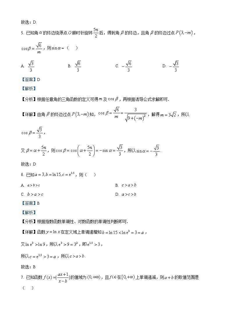 湖南省多校联考2023-2024学年高一下学期入学考试数学试题（原卷版+解析版）03