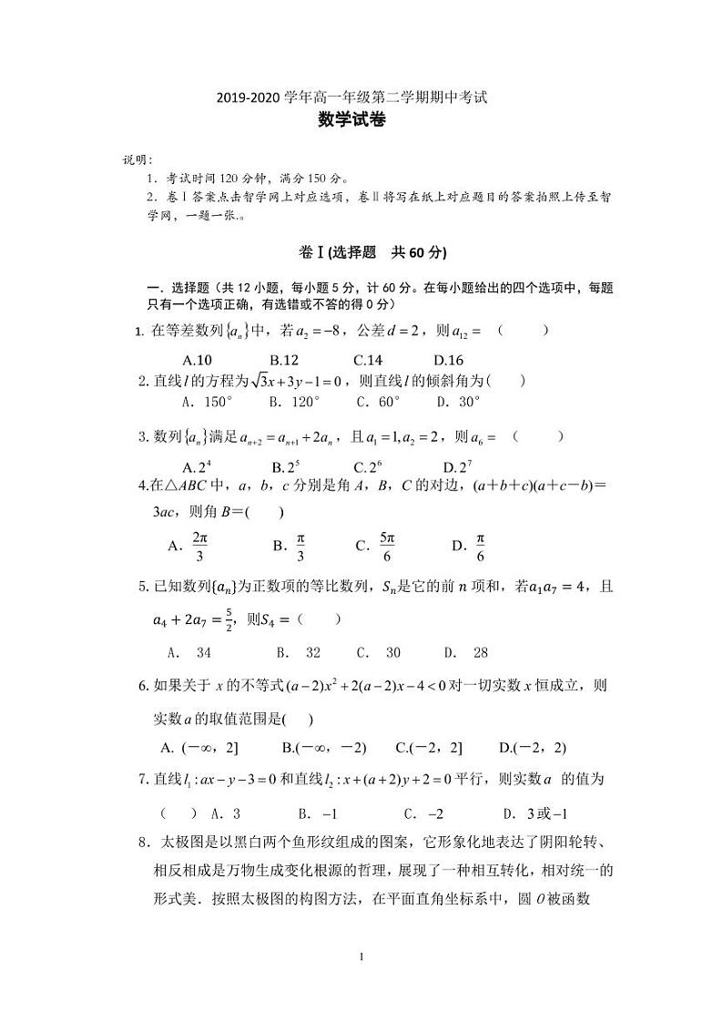 河北省唐山市重点中学2019-2020学年高一下学期期中考试——数学试题01