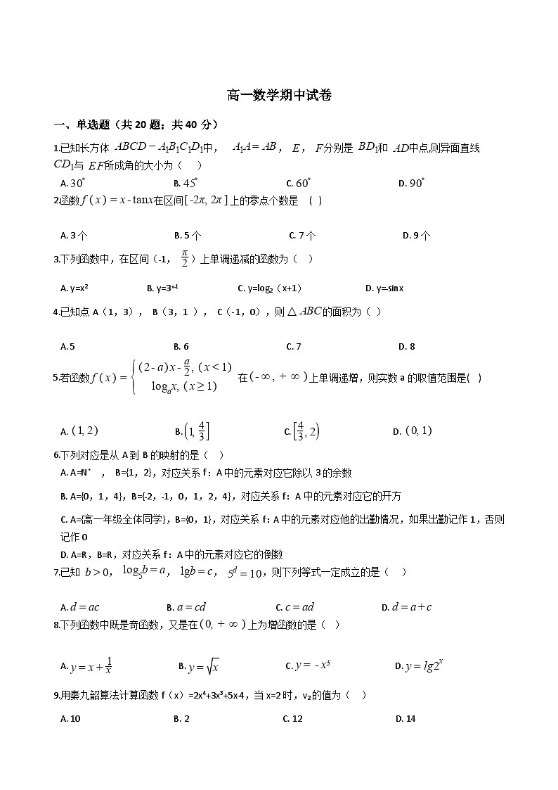 河南省三门峡市外国语高级中学2019-2020学年高一第二学期期中考试数学试题第1页