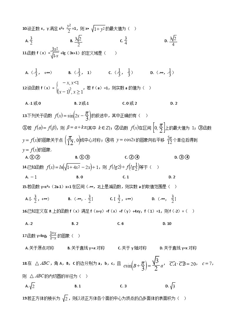 河南省三门峡市外国语高级中学2019-2020学年高一第二学期期中考试数学试题第2页
