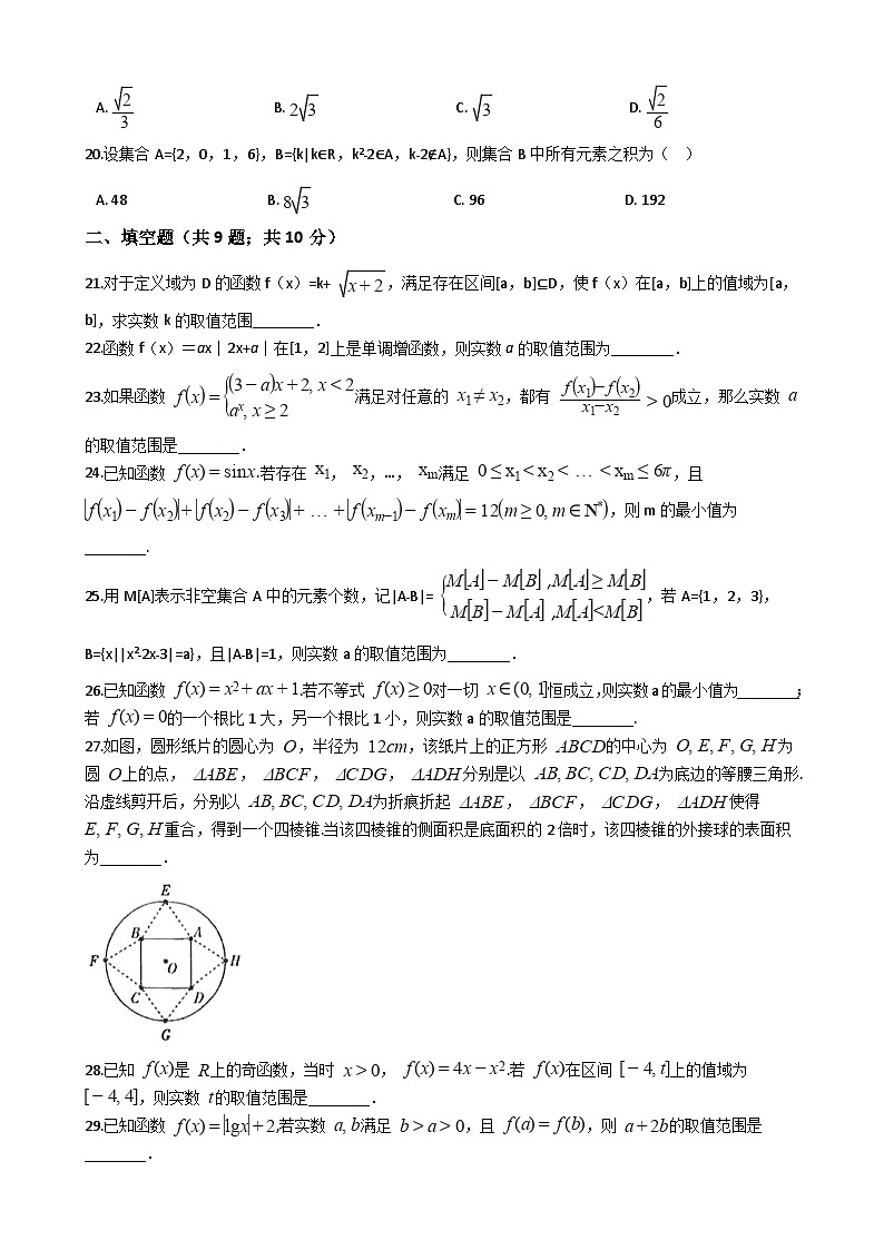 河南省三门峡市外国语高级中学2019-2020学年高一第二学期期中考试数学试题第3页