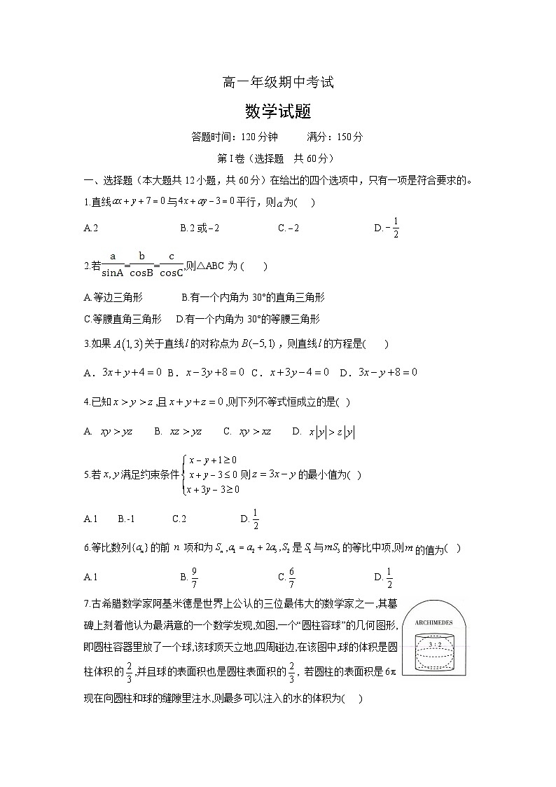 黑龙江省大庆市重点中学2019-2020学年高一下学期期中考试——数学试题01