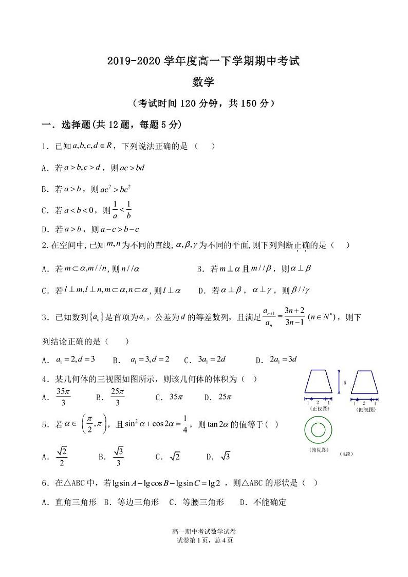 黑龙江省大庆市重点中学2019-2020学年高一下学期期中考试——数学试题01